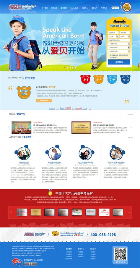 教育培训行业网页设计 - 高瑞广告