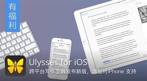 热门写作应用 Ulysses 推出 iPhone 版，随时随地想写就写 - 知乎
