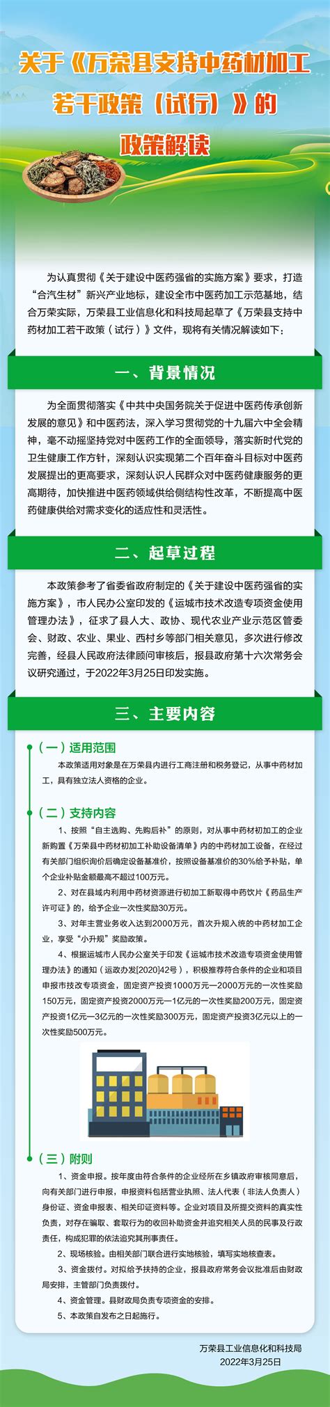 政策解读-万荣县人民政府门户网站