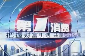 淄博电视台公共频道在线直播观看,网络电视直播