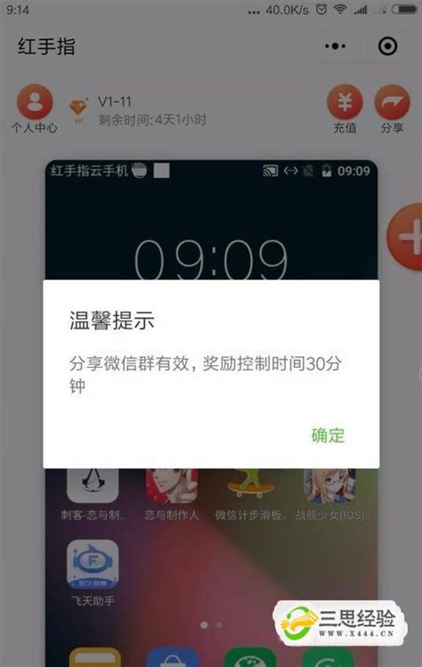 怎么获得免费云手机无限免费云手机时长获取方法_三思经验网