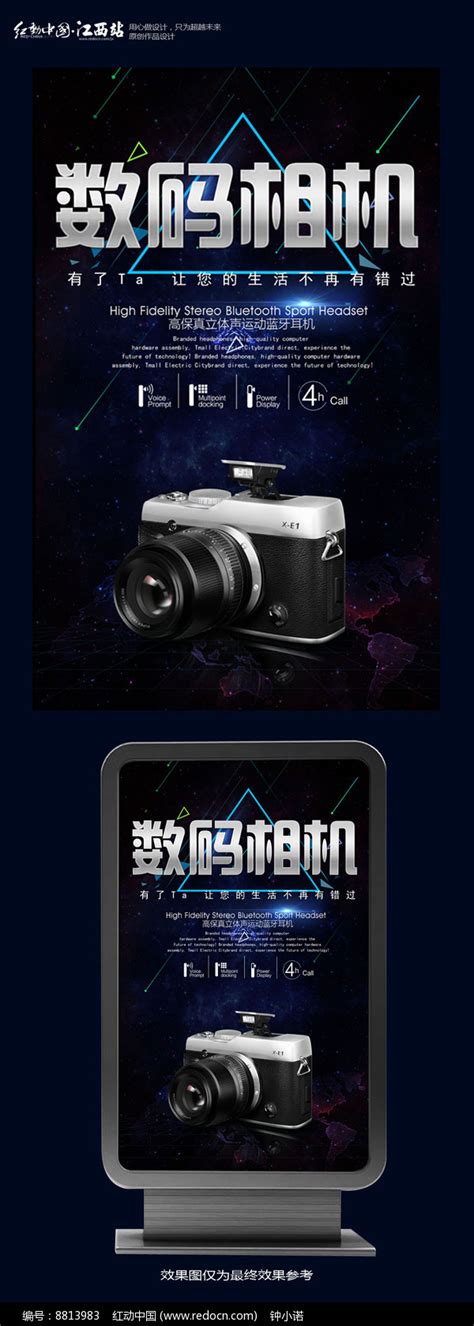 数码相机海报设计图片下载_红动中国