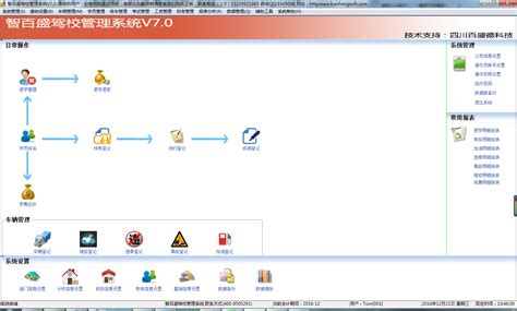 智百盛驾校管理系统V7.0-智百盛软件
