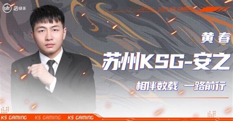 KPL秋季赛B组：苏州KSG拿下收官之战 3-1 上海EDG.M-直播吧zhibo8.cc