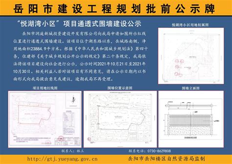 岳阳盛玺·河山岭秀住宅小区项目修建性详细规划及建筑设计方案调整公示