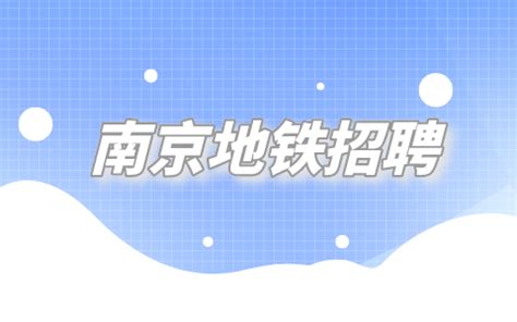【线上报名｜线上面试】贵阳地铁安检员2022年度招聘公告 - [www.gzdysx.com] - 贵州163网