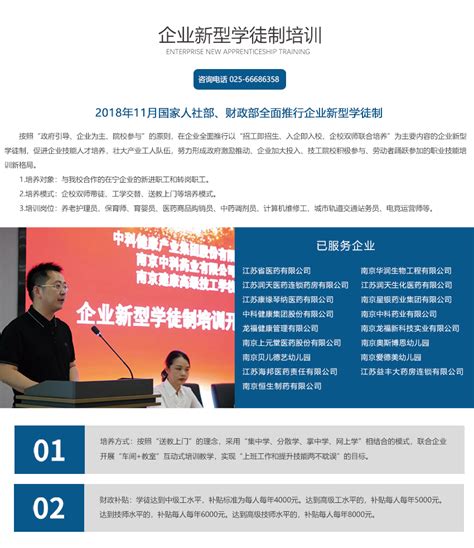 企业新型学徒制-南京建康高级技工学校-江苏省重点学校