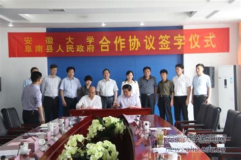 我校与阜南县人民政府签署合作协议