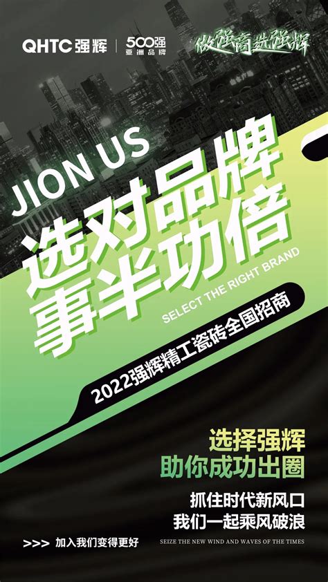 乘风破浪 把握机遇 | 2022强辉精工瓷砖全国招商火热进行中_强辉精工瓷砖官网