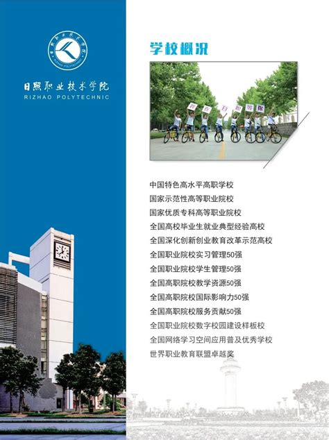 日照职业技术学院：2023年单独招生和综合评价招生简章，与你共览 —山东站—中国教育在线