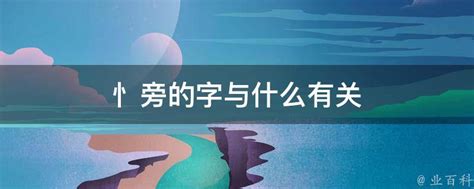 340期【全息书法】集王字圣教序：“氵”的构成方式-北京洲洋华乐科技有限公司