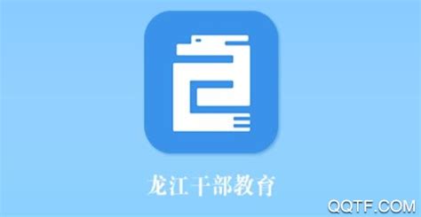 黑龙江干部网络学院app下载-黑龙江干部教育网络学院appv2.1.6 最新版-腾飞网