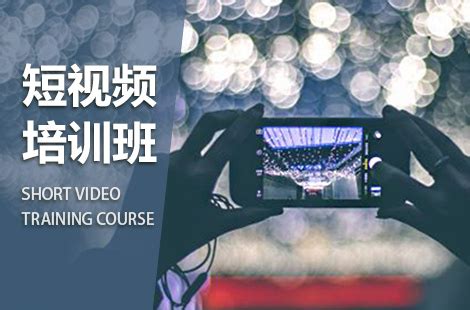 台州短视频培训制作机构-台州短视频拍摄运营培训_火星时代