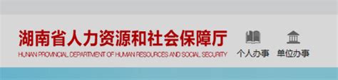 重庆市人力资源和社会保障局2018年政府信息公开工作年度报告_重庆市人力资源和社会保障局