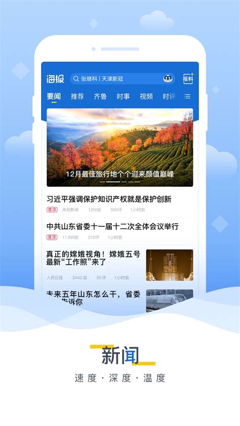 腾讯新闻手机版下载_腾讯新闻手机版手机app安卓苹果下载-梦幻手游网