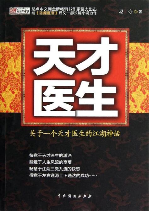 《我真是实习医生》小说在线阅读-起点中文网