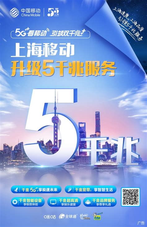 上海移动“全千兆”服务，按下城市智慧生活加速键 - 资讯 — C114(通信网)