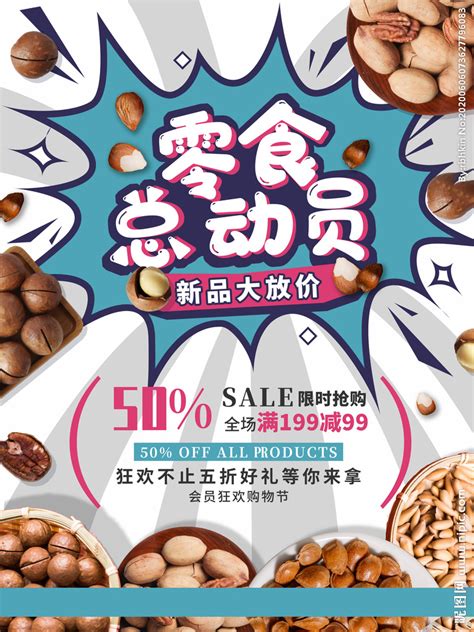 小清新超市大促销海报模板设计图片下载_psd格式素材_熊猫办公