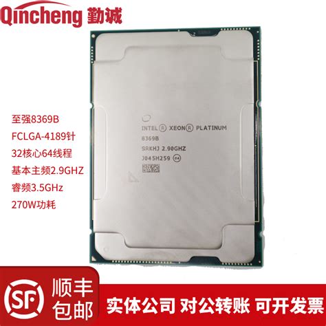 英特尔铂金8369B 服务器4189针核心2.9G主板双路C621A CPU