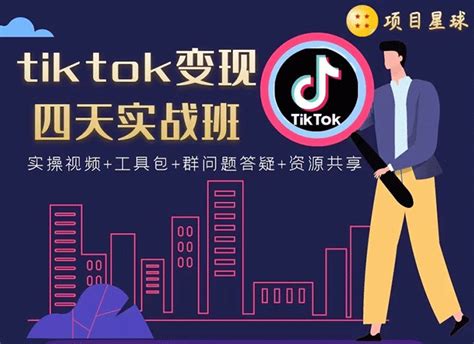TikTok最全运营知识库·从0到1【一站式教程】-链客跨境智库