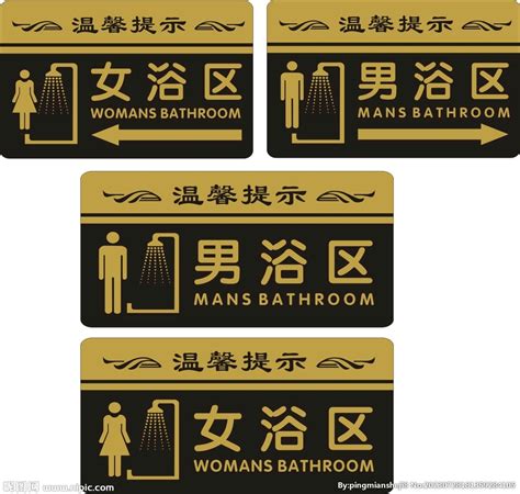 男浴室女浴室设计图__广告设计_广告设计_设计图库_昵图网nipic.com