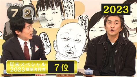 年末スペシャル2023 視聴者投票7位 - ドキュメント72時間 - NHK