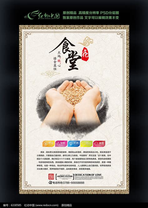 校园食堂文化海报设计模板图片下载_红动中国