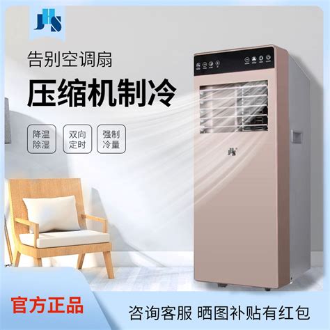 JHS移动空调一体机单冷小型制冷立式空调扇免安装宿舍家用无外机-淘宝网