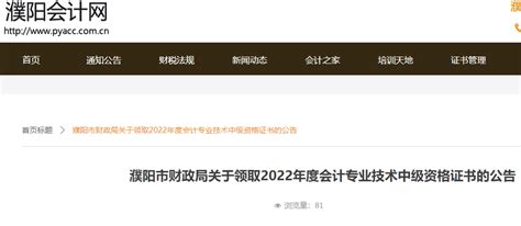 2022年河南濮阳中级会计职称证书领取时间：2023年2月22日-10月31日