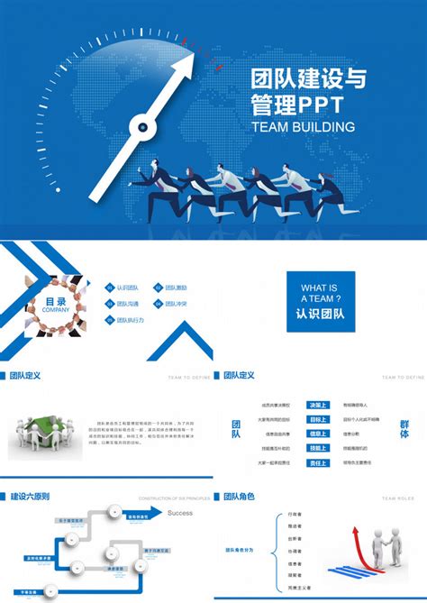 企业文化部门管理班组团队建设PPT模板下载_企业_图客巴巴