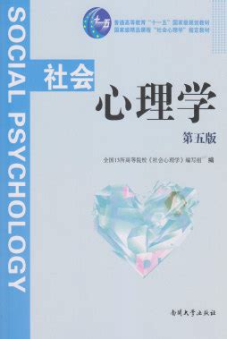 社会心理学 - 陈志霞 | 豆瓣阅读