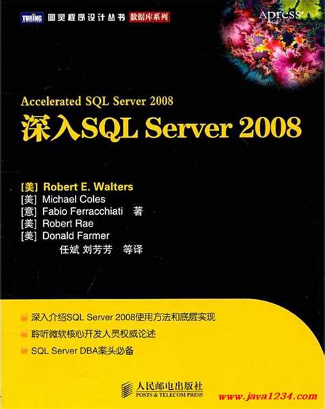 《深入SQL Server 2008》PDF 下载_Java知识分享网-免费Java资源下载