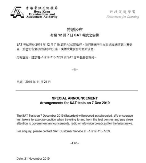 香港考评局发布12月SAT考试安排_新东方国际教育北京学校