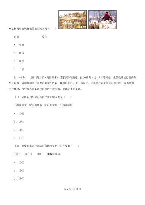 云南省迪庆藏族自治州2020年（春秋版）高二上学期地理期中考试试卷C卷