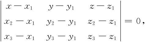 平面的三点式方程-数学-专业词典