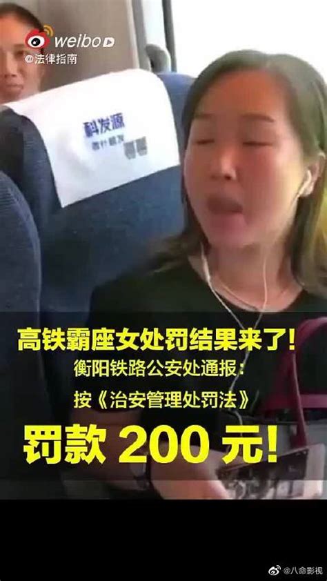 高铁霸座女买过道票强占靠窗座位 原乘客被迫换到别的座位