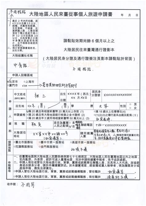 个人游入台证填写说明、注意事项__台湾游