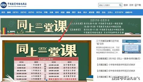 中国教育电视台cetv4课堂直播在线看 CETV4同上一堂课课程安排 一览|中国|教育-娱乐百科-川北在线