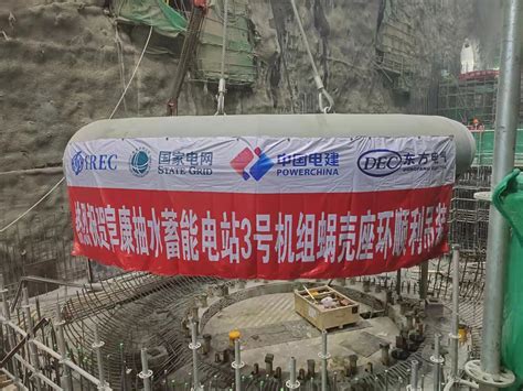 中国电力建设集团 水电建设 新疆阜康抽水蓄能电站座环蜗壳全部吊装完成