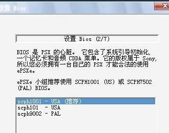 epsxe模拟器安卓中文版下载-epsxe模拟器完美版v2.0.17 b192-游吧乐下载