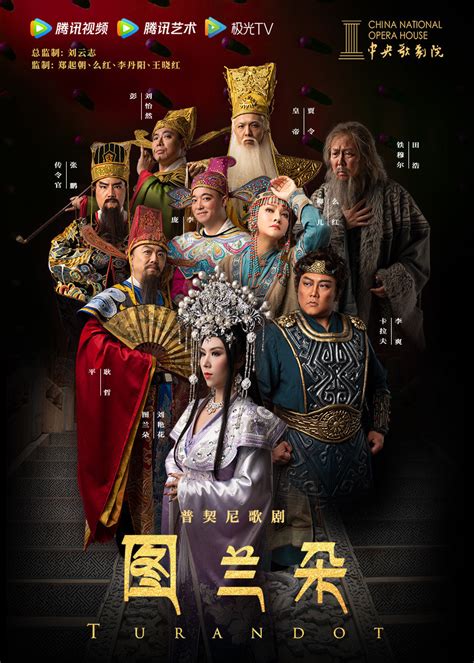 中央歌剧院 歌剧《图兰朵》-文化历史-腾讯视频