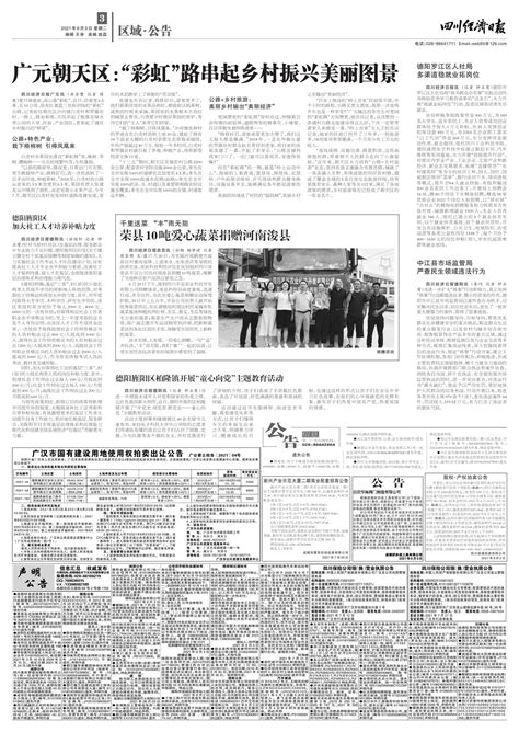 荣县10吨爱心蔬菜捐赠河南浚县--四川经济日报