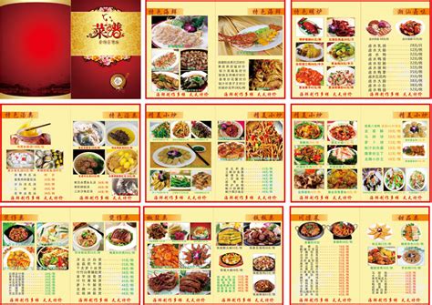 川福楼 菜单宣传册内页15图片平面广告素材免费下载(图片编号:2780172)-六图网