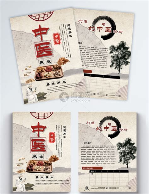 中医理疗宣传单页模板素材-正版图片401680438-摄图网