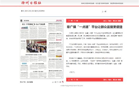 《滁州日报》：章广镇“一点通”平台让群众监督更便捷_滁州市南谯区人民政府