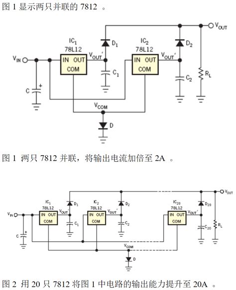 三端稳压器(7812,7085等)并联扩流电路 - 模拟数字电子技术