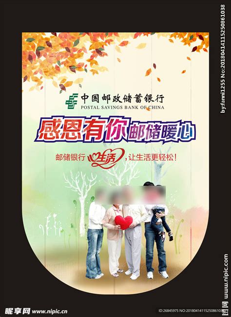 中国邮政储蓄银行吊旗设计图__海报设计_广告设计_设计图库_昵图网nipic.com