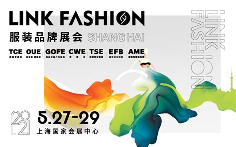 全面解读2021LINK FASHION服装品牌展会上海站-灵硕展览集团