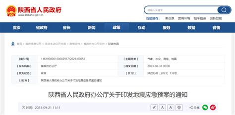 陕西省人民政府法制办公室 关于公布省级现行有效行政许可项目目录的公告