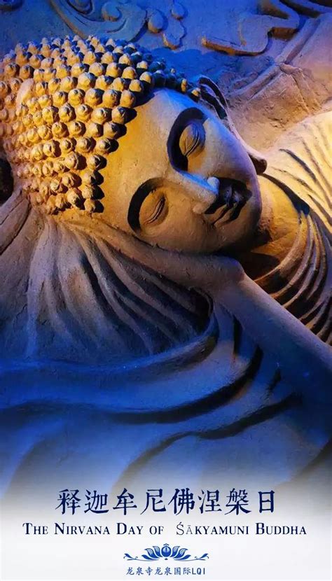 释迦牟尼佛涅槃日 | The Nirvana Day of Śākyamuni Buddha_time